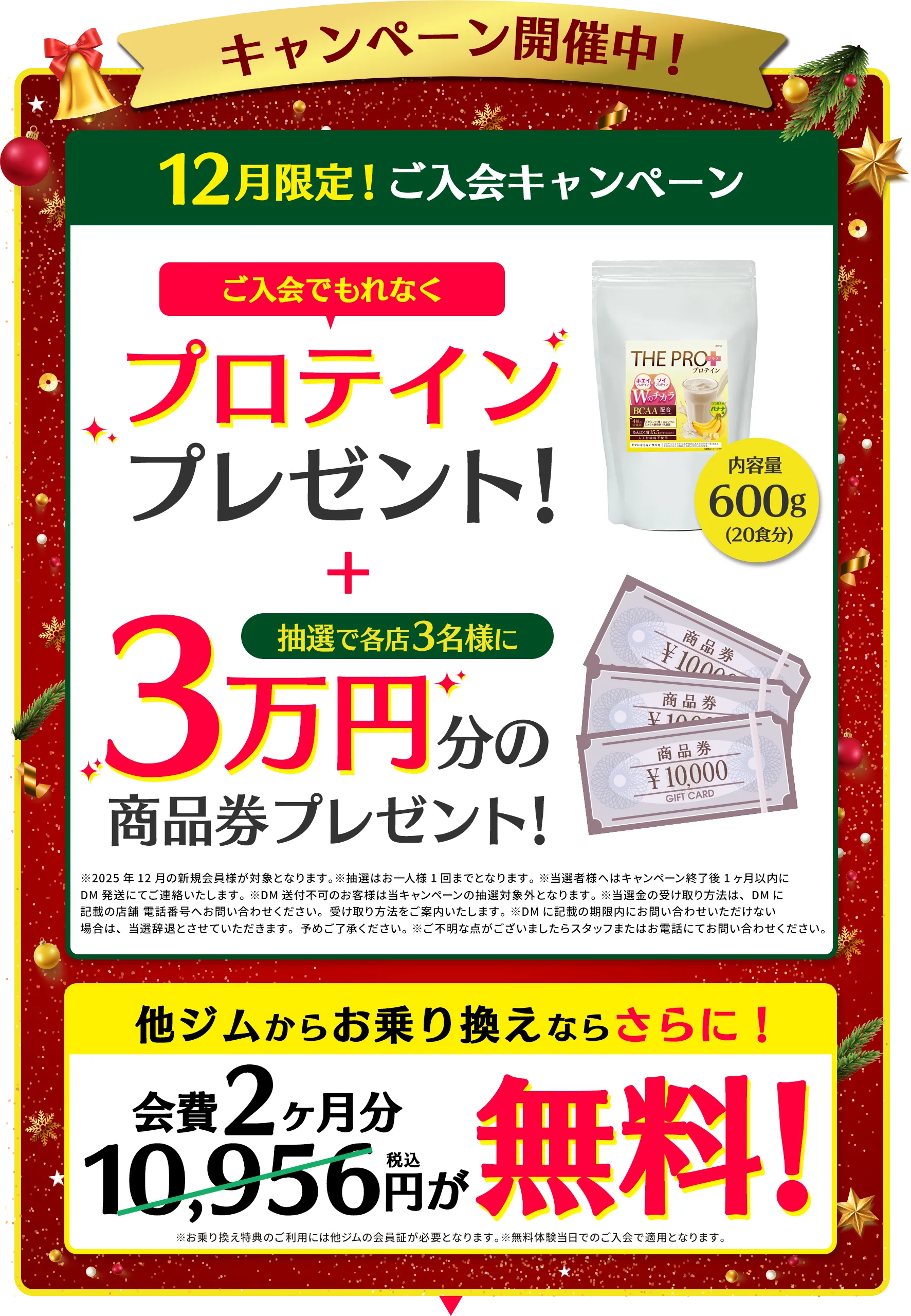 今ならお得にスタートできます！