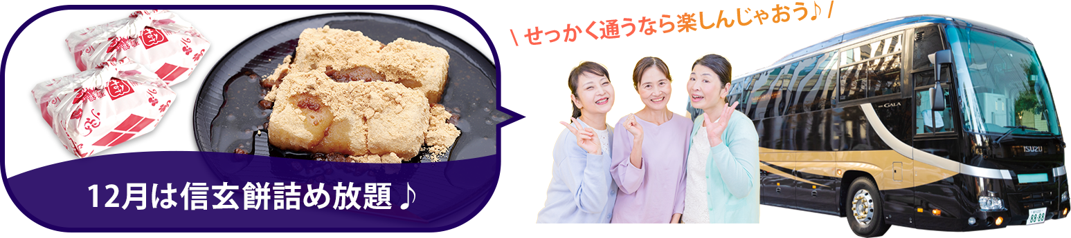 バスツアー毎月開催中