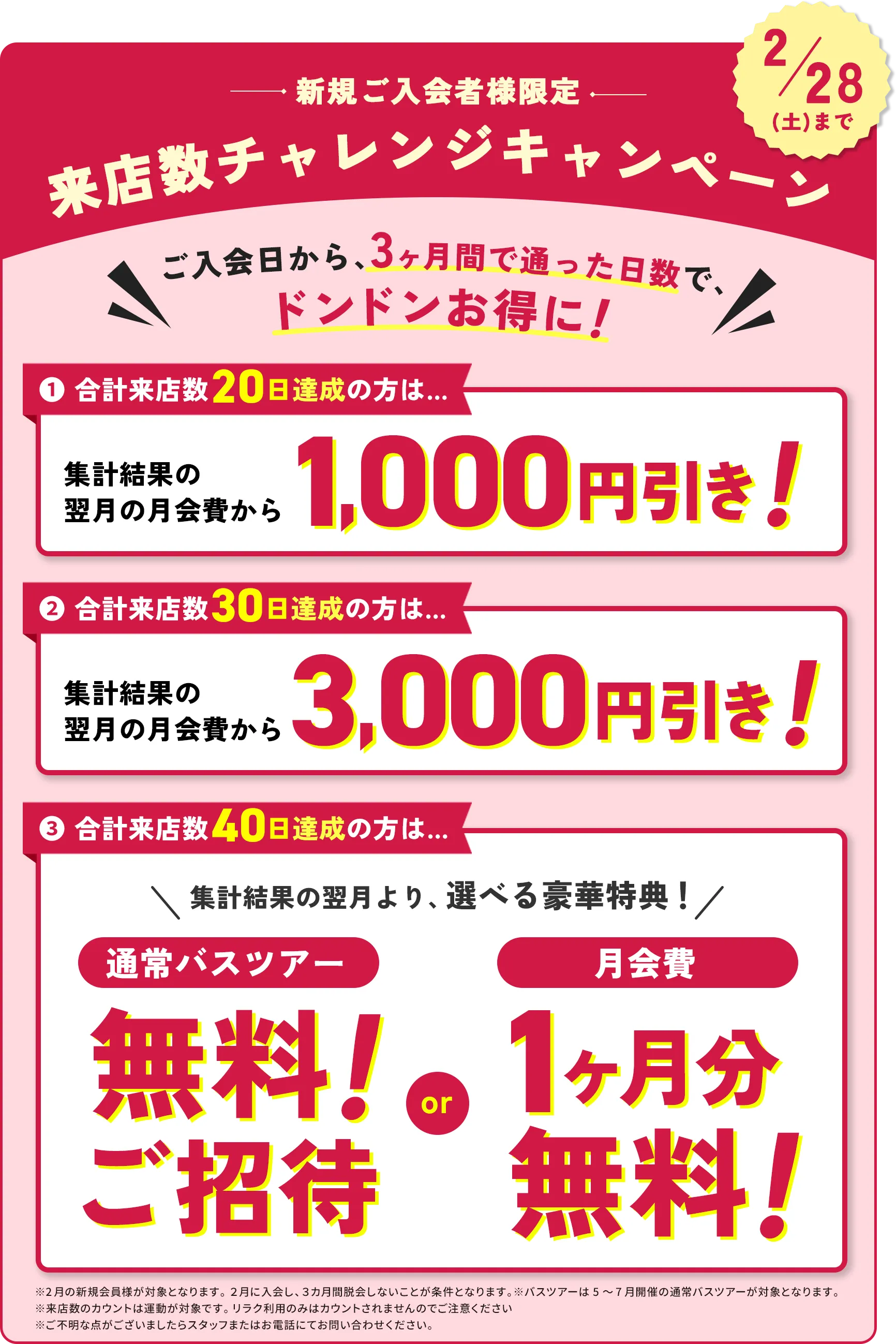 今ならお得にスタートできます！