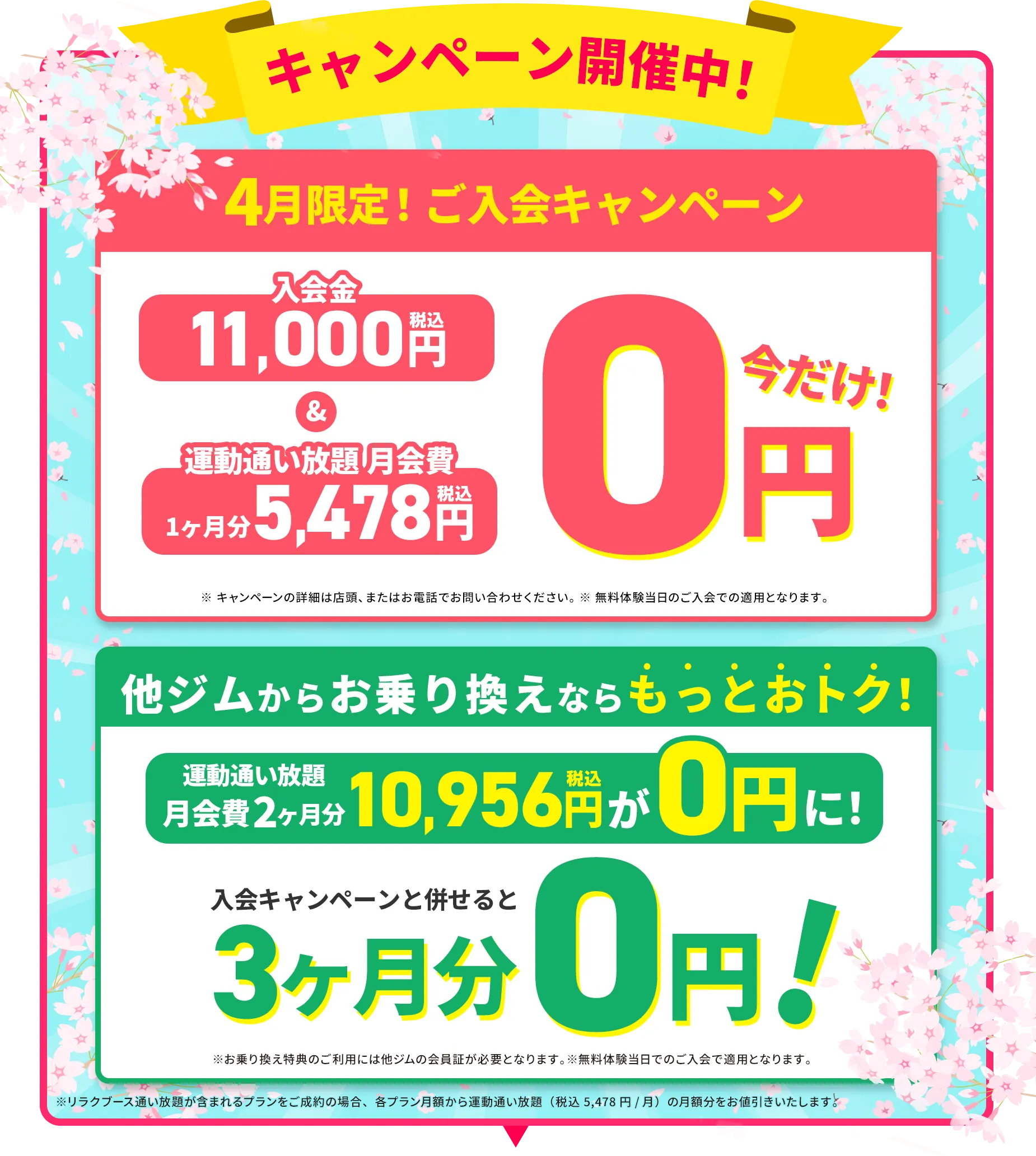今ならお得にスタートできます！