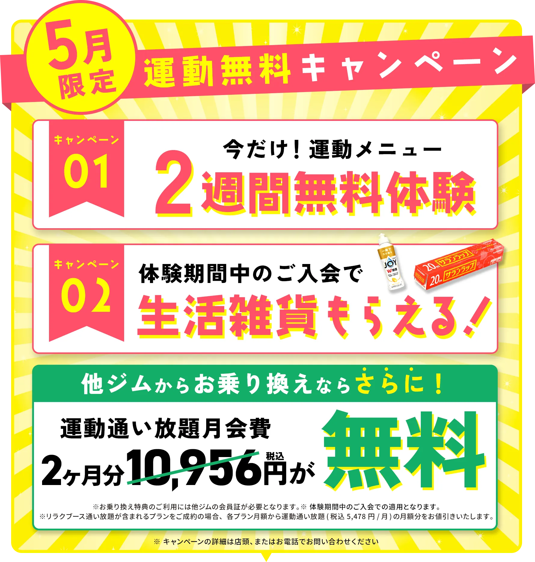 今ならお得にスタートできます！
