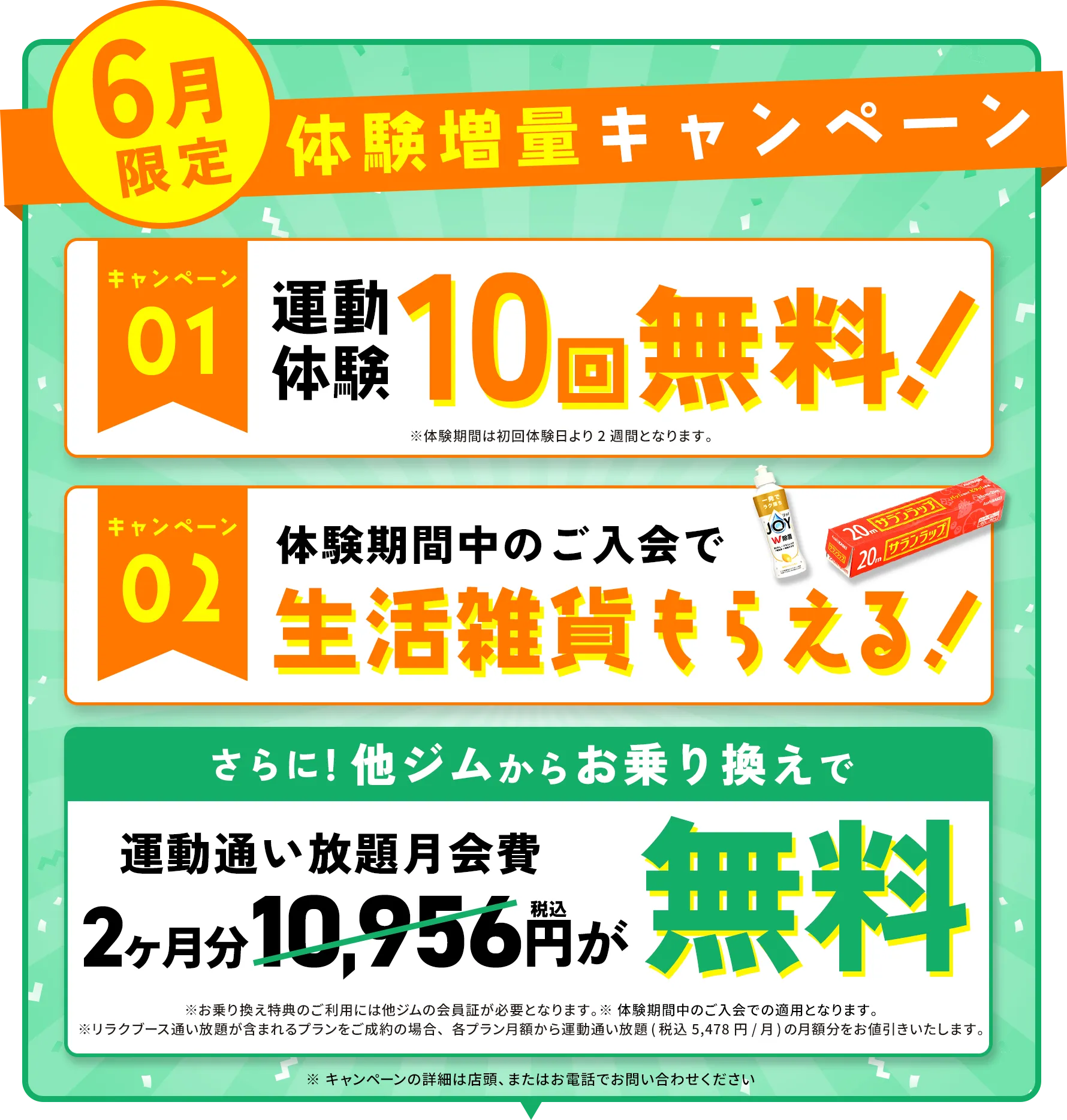 今ならお得にスタートできます！
