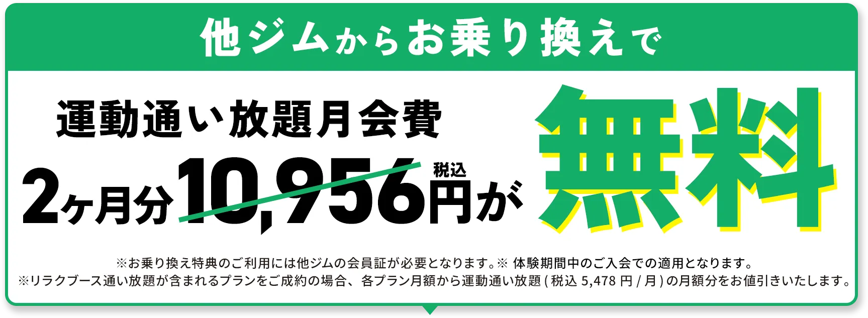 今ならお得にスタートできます！