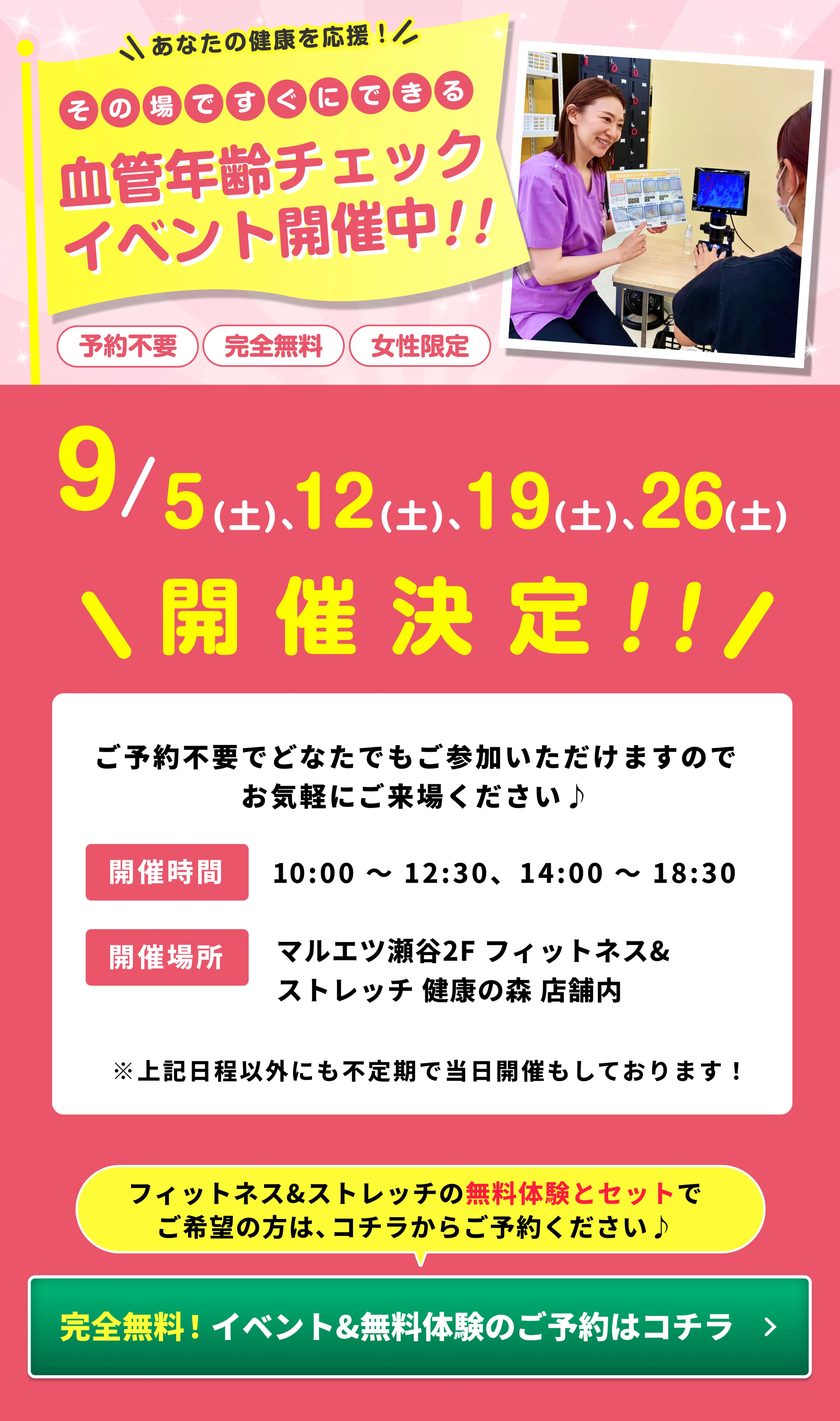 血管年齢チェックイベント開催中!!