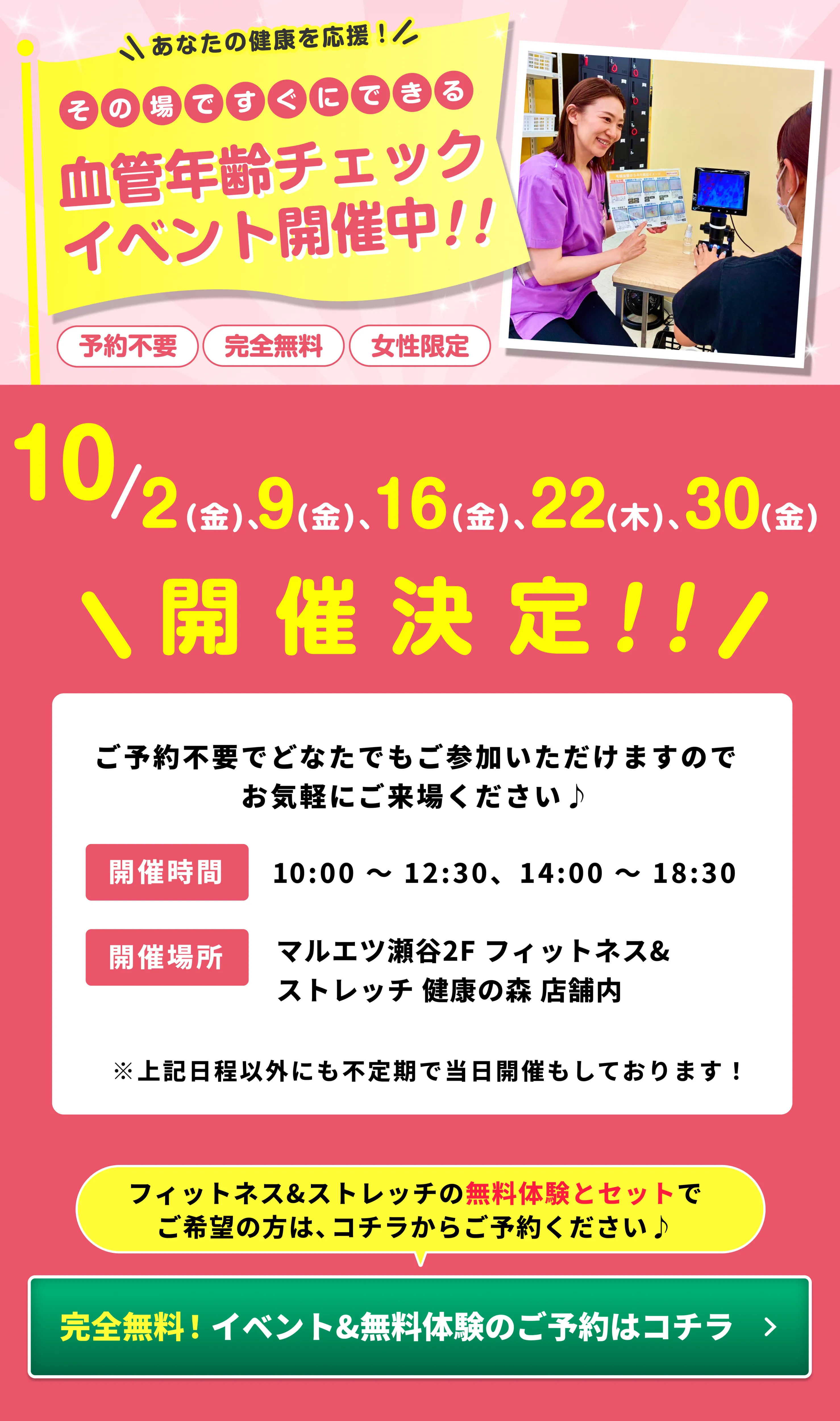 血管年齢チェックイベント開催中!!