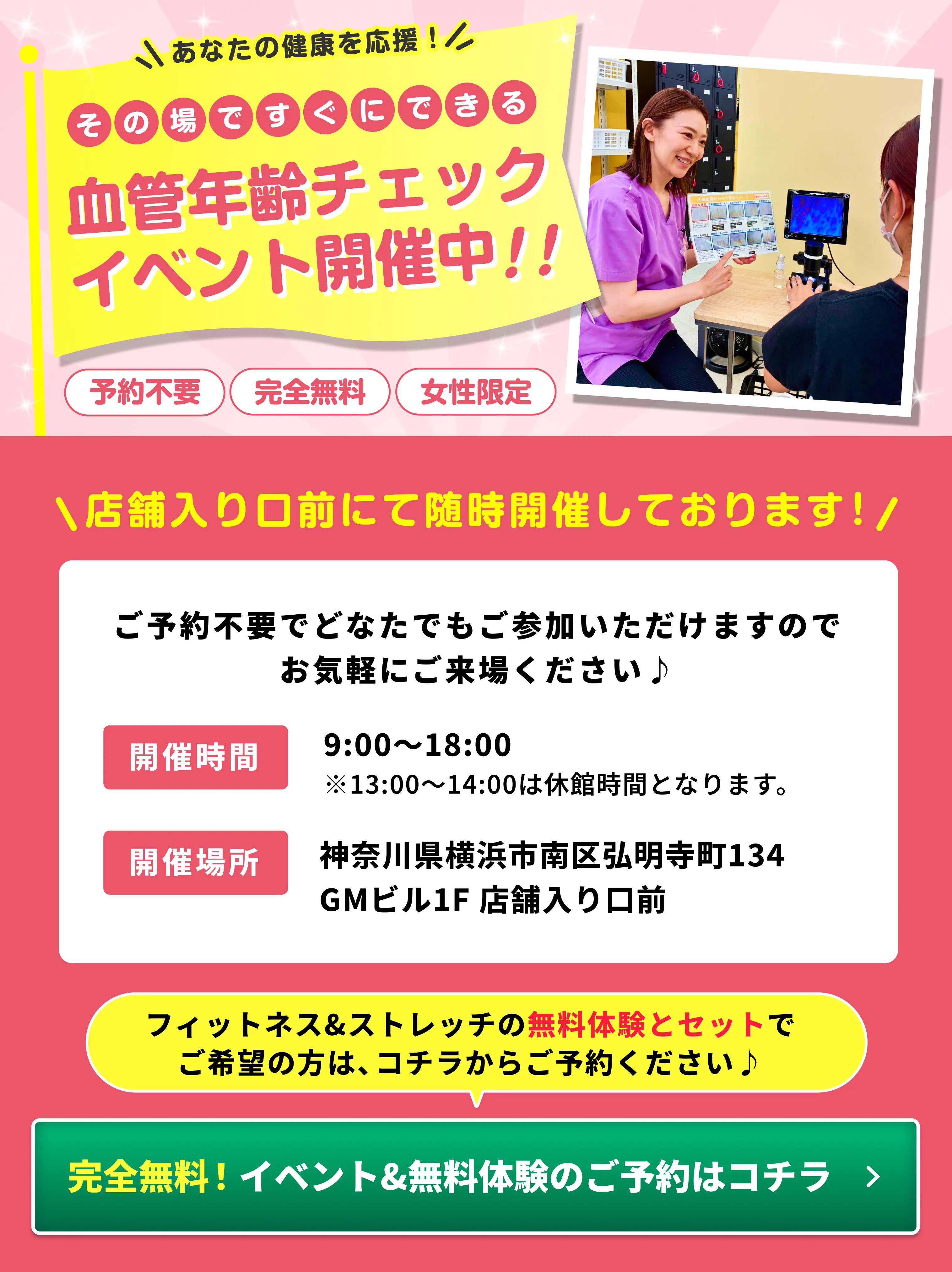 血管年齢チェックイベント開催中!!
