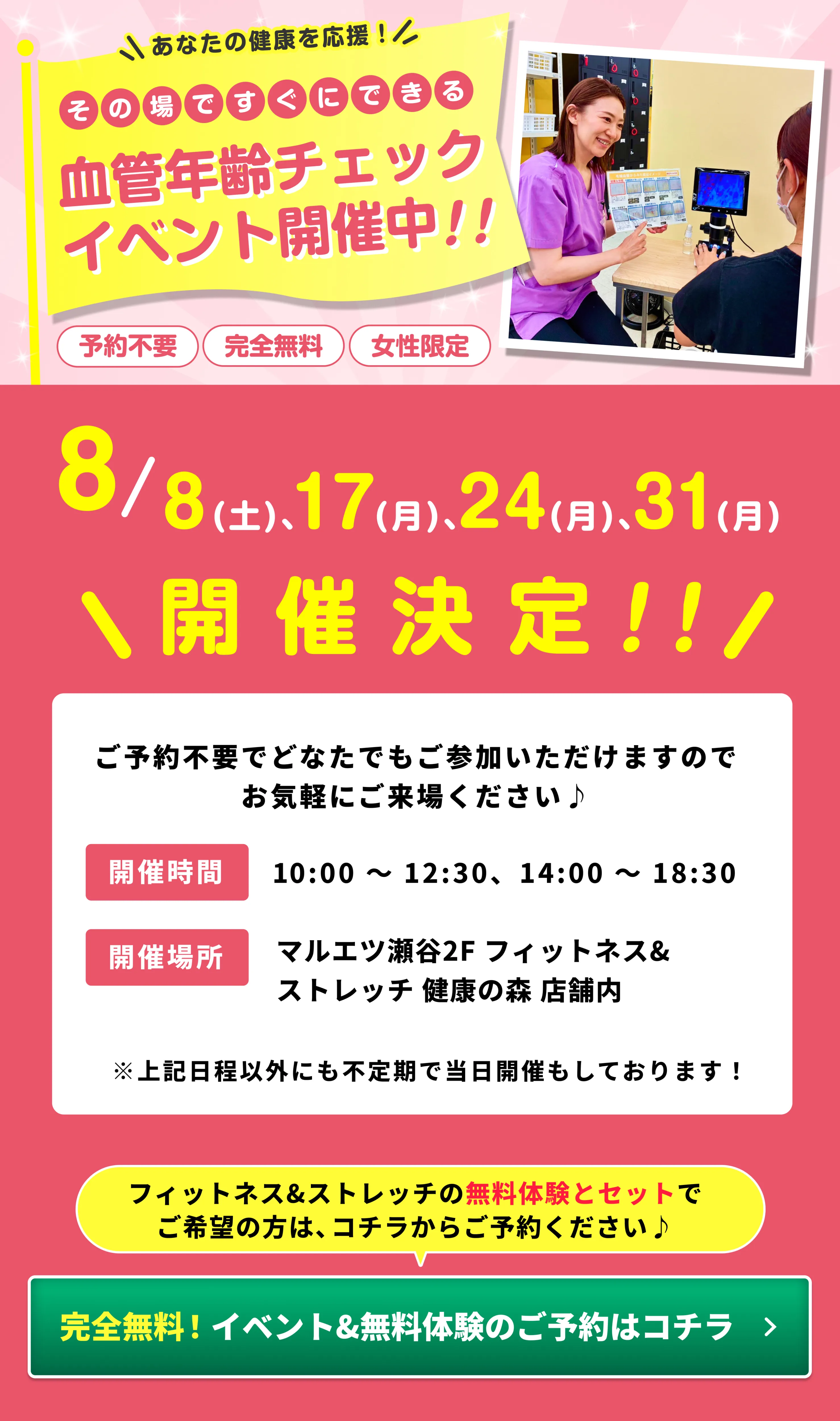 血管年齢チェックイベント開催中!!