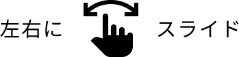 スライドイメージ