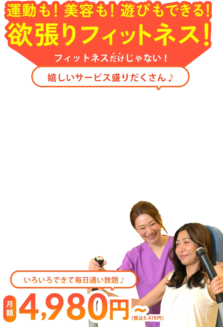 旅行に行ける!?フィットネス