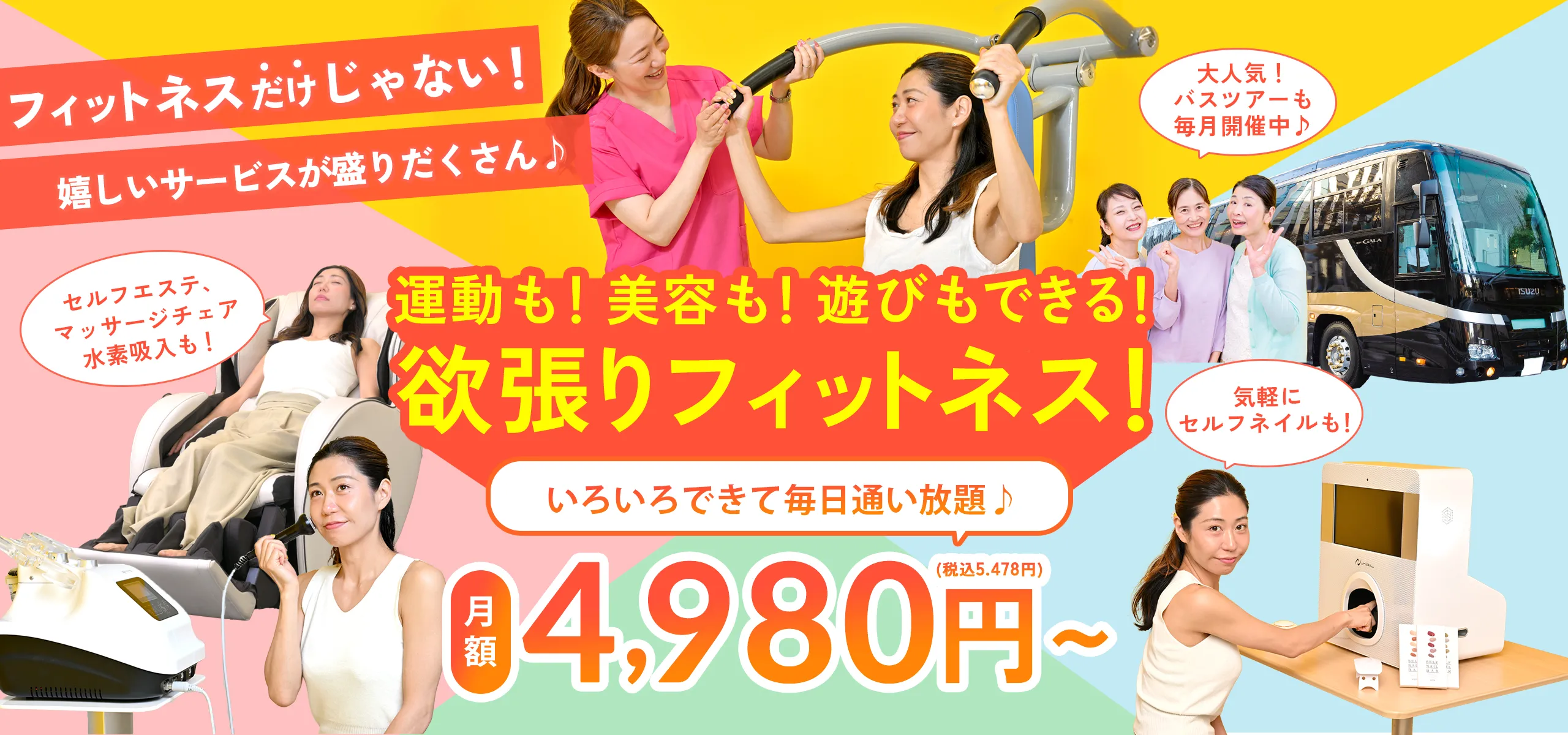 旅行に行ける!?フィットネス