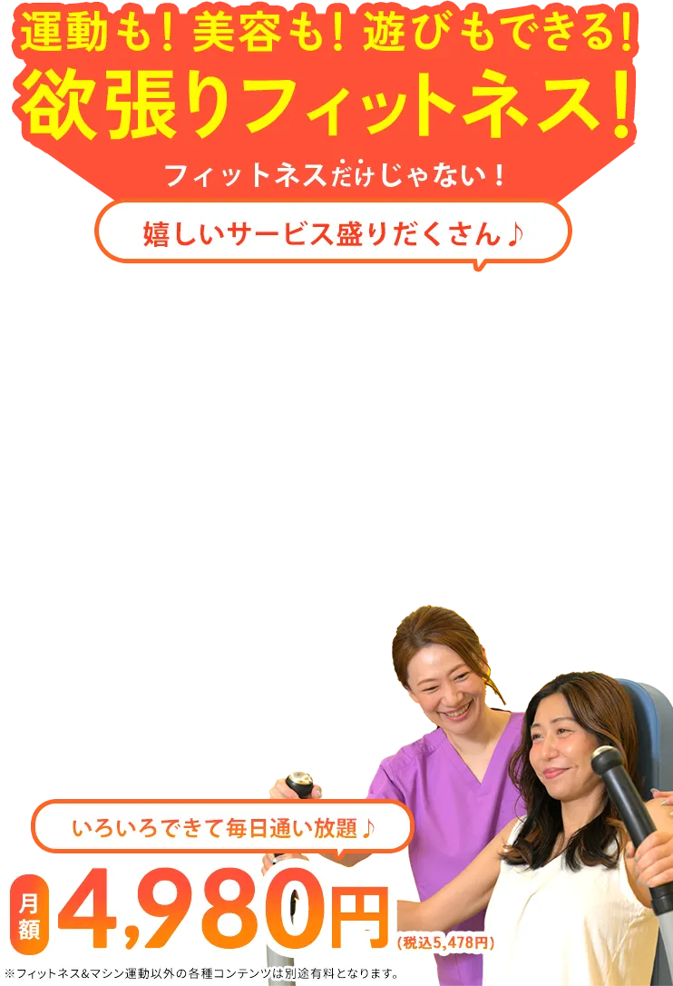 旅行に行ける!?フィットネス