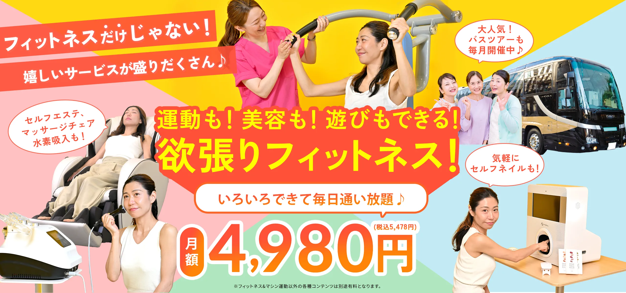 旅行に行ける!?フィットネス